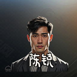陈锐